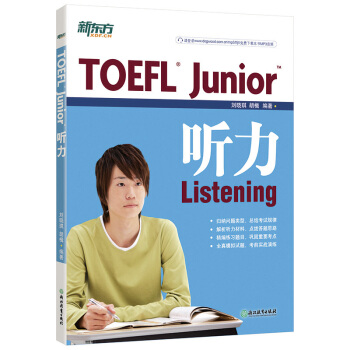 新东方 TOEFL Junior听力   下载