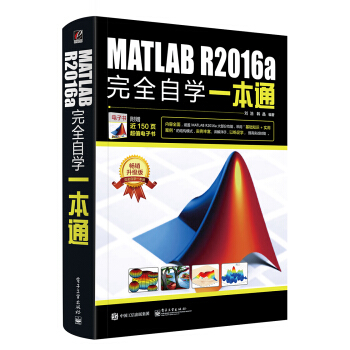 [PDF电子书] MATLAB R2016a完全自学一本通   电子书下载 PDF下载