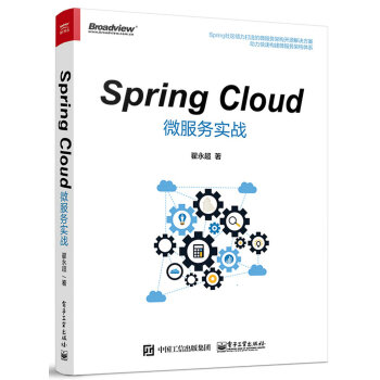 Spring Cloud微服务实战   下载