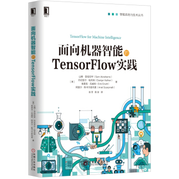 [PDF电子书] 面向机器智能的TensorFlow实践   电子书下载 PDF下载