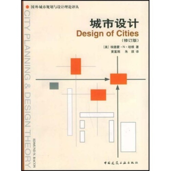 国外城市规划与设计理论译丛：城市设计   下载