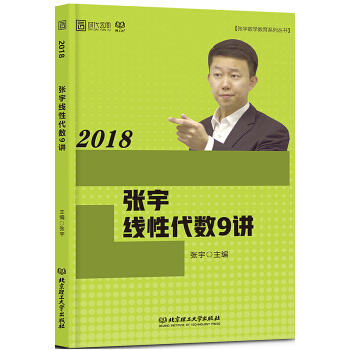 2018张宇线性代数9讲   下载
