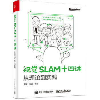 视觉SLAM十四讲：从理论到实践   下载