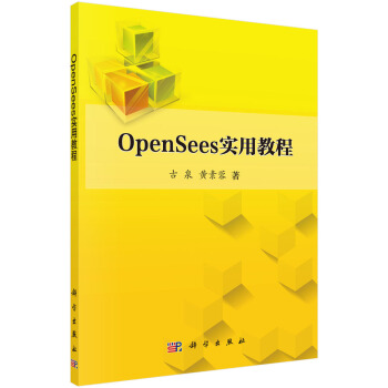 OpenSees实用教程   下载