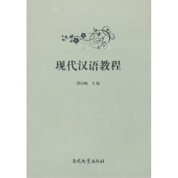 现代汉语教程   下载