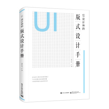 UI设计师的版式设计手册   下载