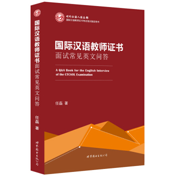国际汉语教师证书面试常见英文问答   下载