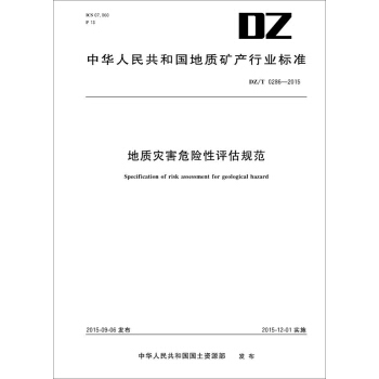 中华人民共和国地质矿产行业标准 地质灾害危险性评估规范  