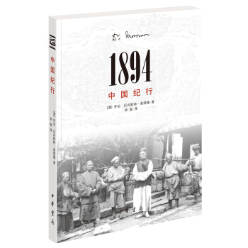 1894，中国纪行   下载