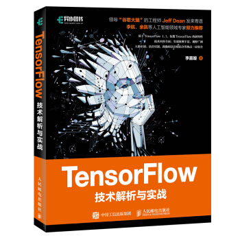 [PDF电子书] TensorFlow技术解析与实战   电子书下载 PDF下载