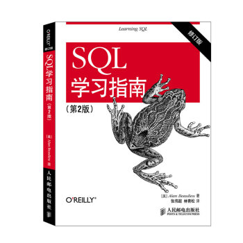 SQL学习指南  
