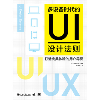 多设备时代的UI设计法则：打造完美体验的用户界面   下载