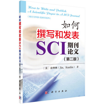 如何撰写和发表SCI期刊论文   下载