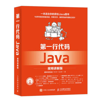 第一行代码 Java 视频讲解版   下载