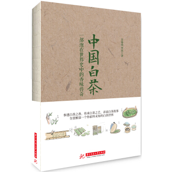 中国白茶：一部泡在世界史中的香味传奇   下载