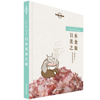 孤独星球Lonely Planet旅行读物系列:日本美食之旅   下载