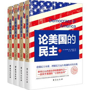 论美国的民主 英文翻译—软精装纪念版  