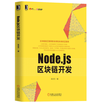 Node.js区块链开发  
