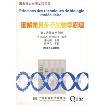 [PDF期刊杂志] 图解分子生物学原理   电子书下载 PDF下载
