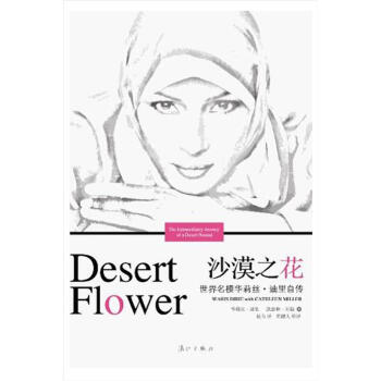 沙漠之花：世界名模华莉丝·迪里自传   下载
