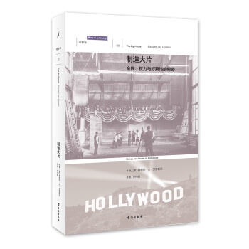 制造大片：金钱、权力与好莱坞的秘密   下载