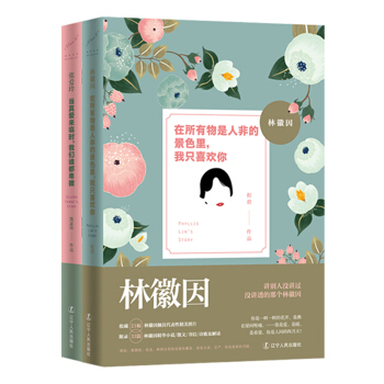 「世间始终你好」书系：林徽因+张爱玲   下载