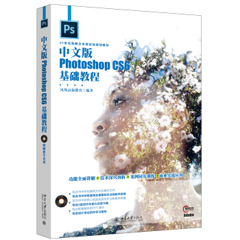 中文版Photoshop CS6基础教程  