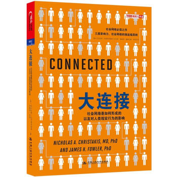 大连接：社会网络是如何形成的以及对人类现实行为的影响  
