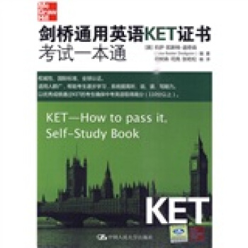 剑桥通用英语KET证书考试一本通   下载