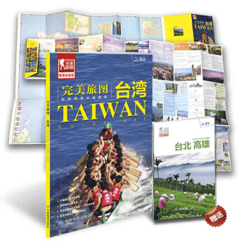 完美旅图·台湾旅游地图  