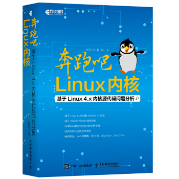 奔跑吧 Linux内核  