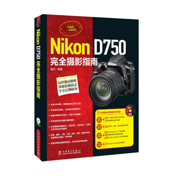 Nikon D750完全摄影指南   下载
