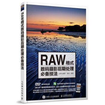 RAW格式数码摄影后期处理必备技法  