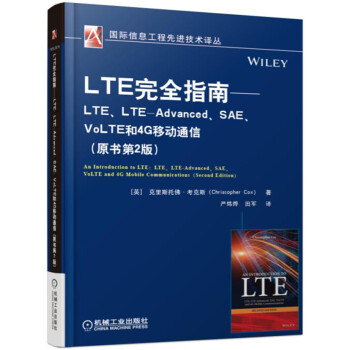 LTE完全指南 LTE、LTE-Advanced、SAE、VoLTE和4G移动通信  