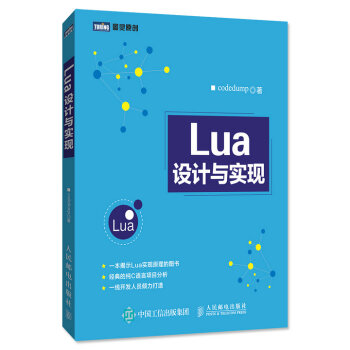 Lua设计与实现   下载