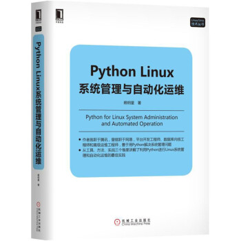 Python Linux系统管理与自动化运维   下载