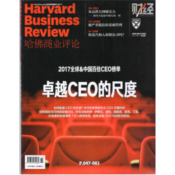 Harvard哈佛商业评论（2017年11月号）