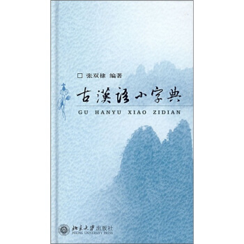 古汉语小字典 下载