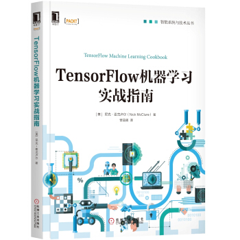 [PDF电子书] TensorFlow机器学习实战指南 电子书下载 PDF下载