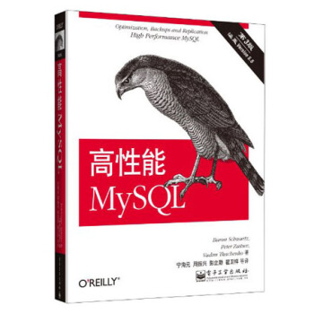 高性能MySQL（第3版） 下载