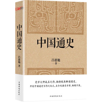 中国通史（经典收藏版） 下载