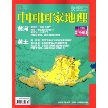 中国国家地理（2017年10月号）(本期超值加厚版)
