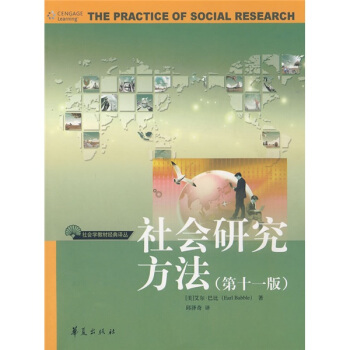 社会研究方法（第11版） 下载