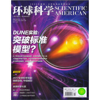 环球科学（2017年11月号） 下载