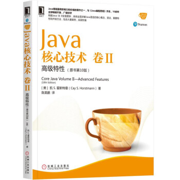 Java核心技术卷II：高级特性（原书第10版） 下载