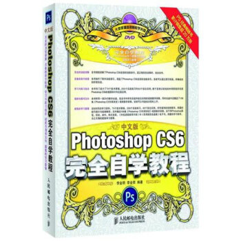 Photoshop CS6完全自学教程（中文版 附DVD光盘）
