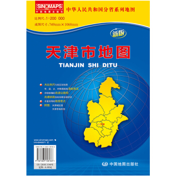 中华人民共和国分省系列地图：天津市地图（折叠袋装  新版）