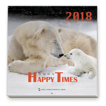 2018《幸福时光》挂历（12幅野生动物照片，萌萌的，暖暖的，祝福2018天天幸福相伴！） 下载