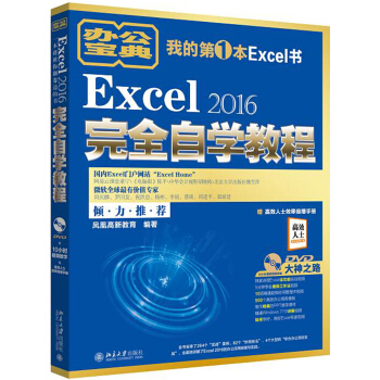 Excel 2016完全自学教程 下载