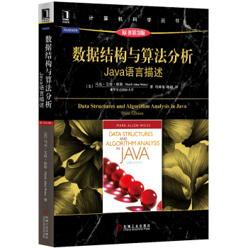 数据结构与算法分析：Java语言描述（原书第3版） 下载